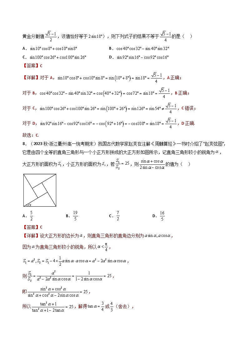 新高考数学一轮复习高频考点精讲精练第02讲 同角三角函数的基本关系及诱导公式（分层精练）（解析版）第3页
