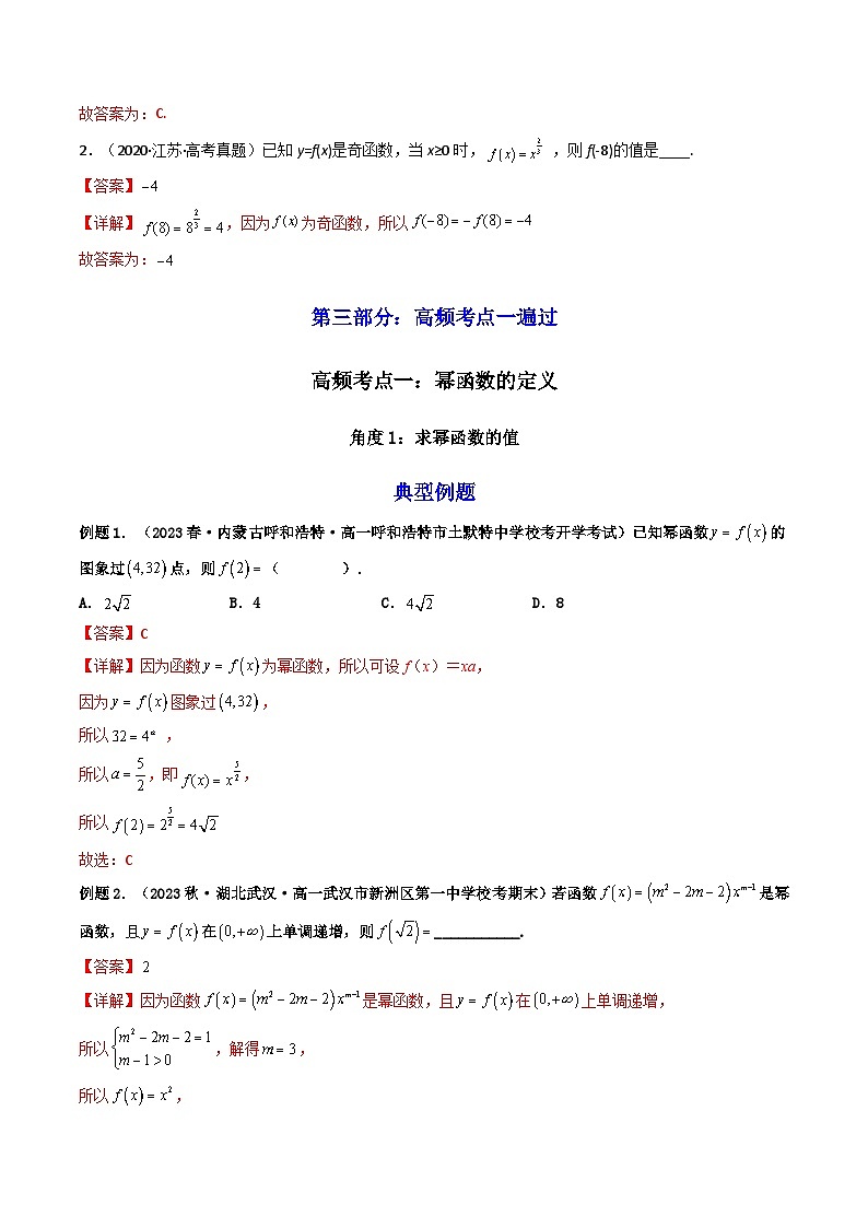 新高考数学一轮复习高频考点精讲精练第04讲 幂函数与二次函数（高频精讲）（解析版）第3页