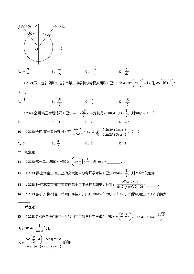 新高考数学一轮复习高频考点精讲精练第04讲 简单的三角恒等变换（分层精练）（原卷版）第2页