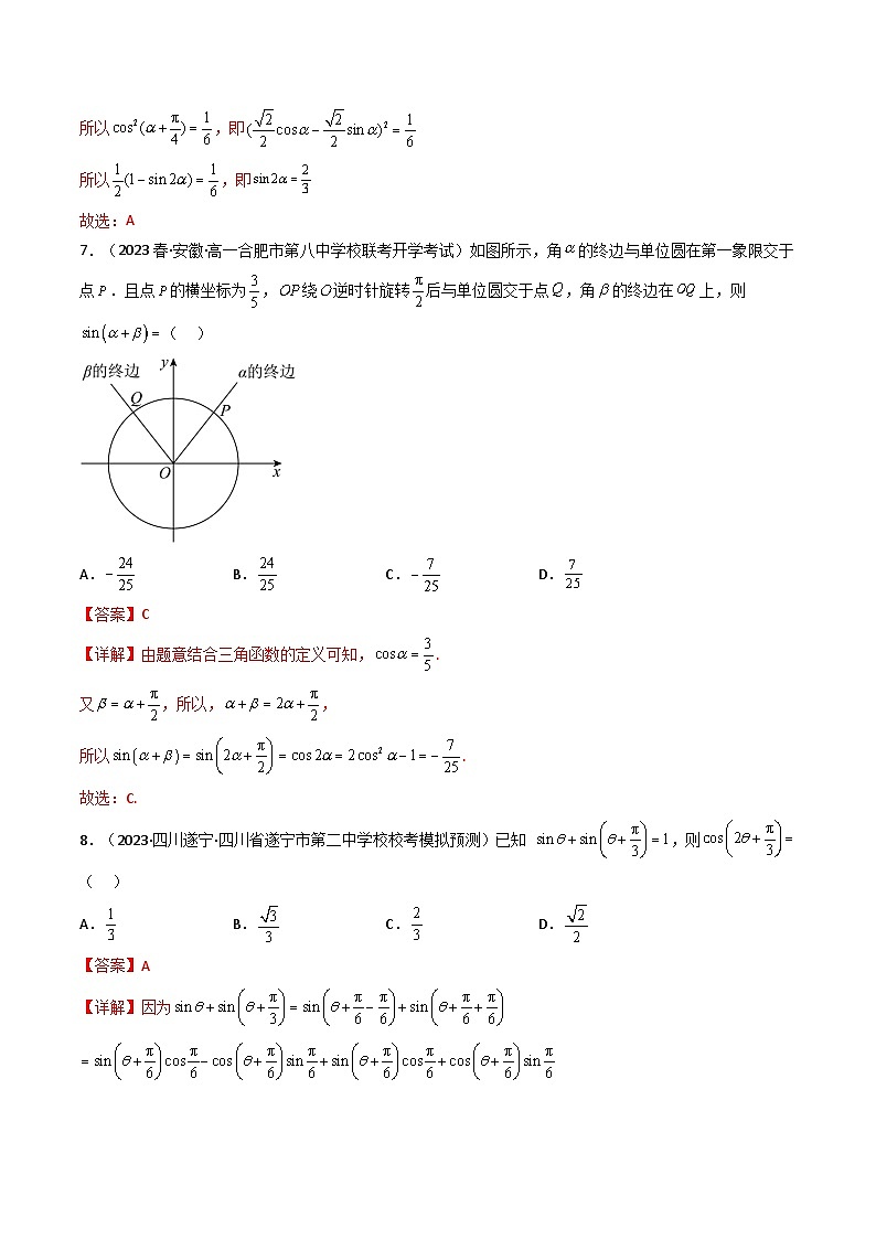 新高考数学一轮复习高频考点精讲精练第04讲 简单的三角恒等变换（分层精练）（解析版）第3页