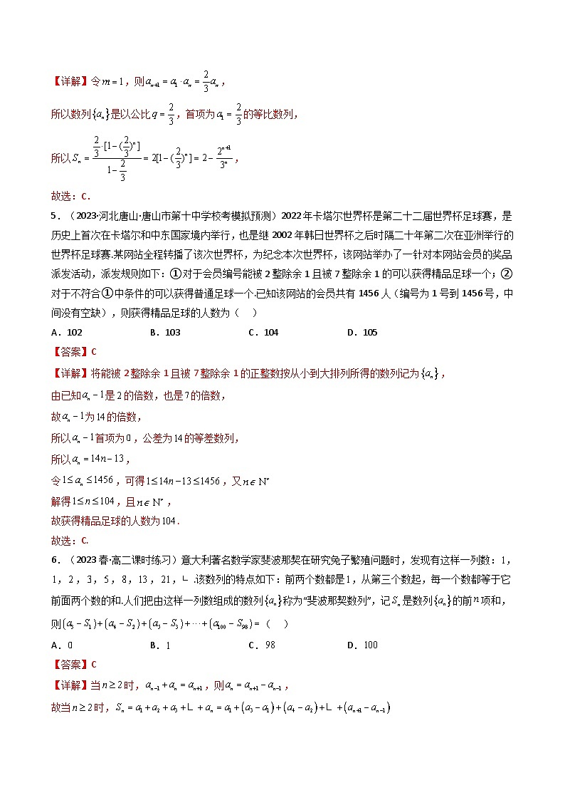 新高考数学一轮复习高频考点精讲精练第06讲 第六章 数列（综合测试）（解析版）第2页