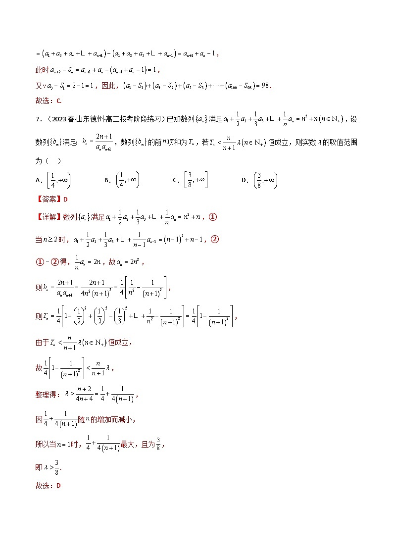 新高考数学一轮复习高频考点精讲精练第06讲 第六章 数列（综合测试）（解析版）第3页