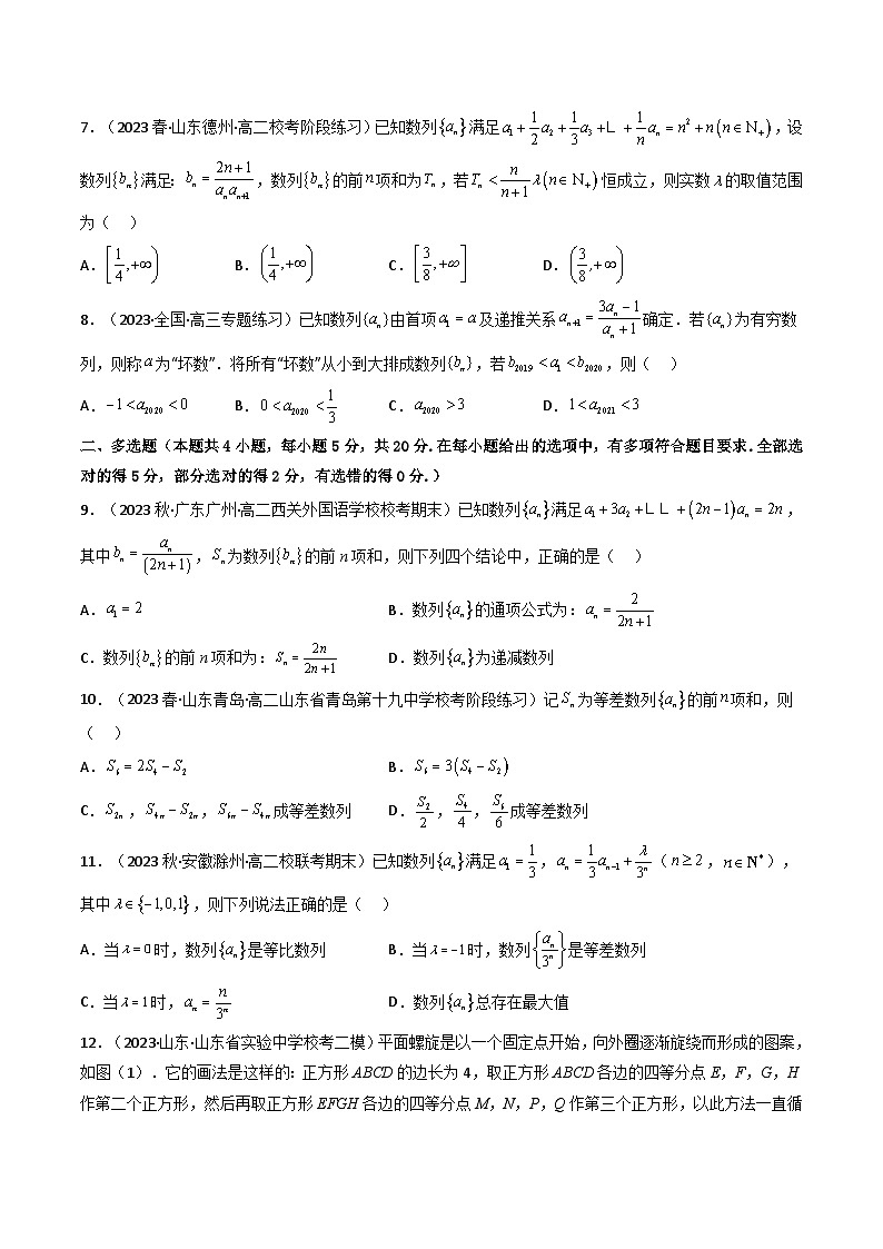 新高考数学一轮复习高频考点精讲精练第06讲 第六章 数列（综合测试）（原卷版）第2页