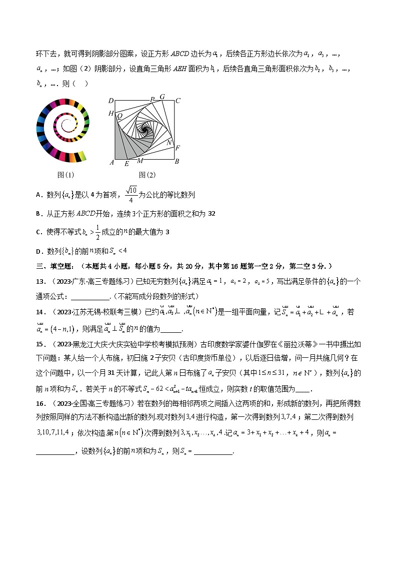 新高考数学一轮复习高频考点精讲精练第06讲 第六章 数列（综合测试）（原卷版）第3页