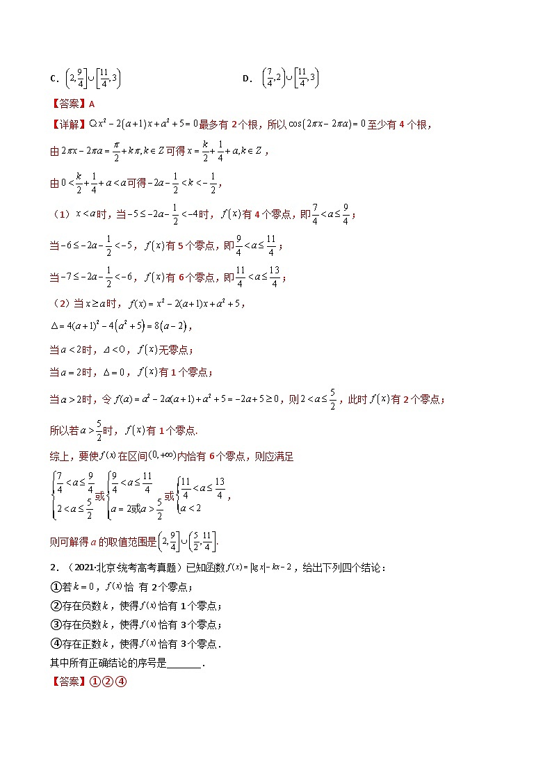 新高考数学一轮复习高频考点精讲精练第08讲 函数与方程（高频精讲）（解析版）第3页