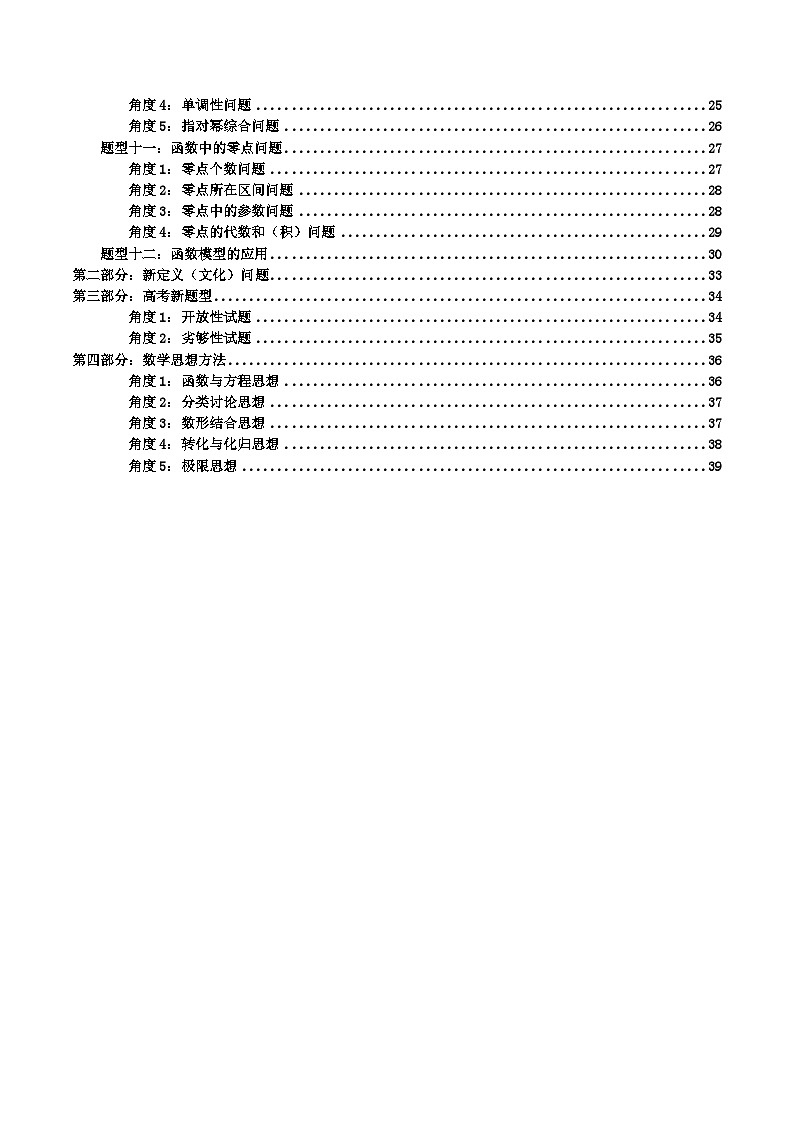 新高考数学一轮复习高频考点精讲精练第10讲 第二章 函数与基本初等函数 章节总结（高频精讲）（原卷版）第2页