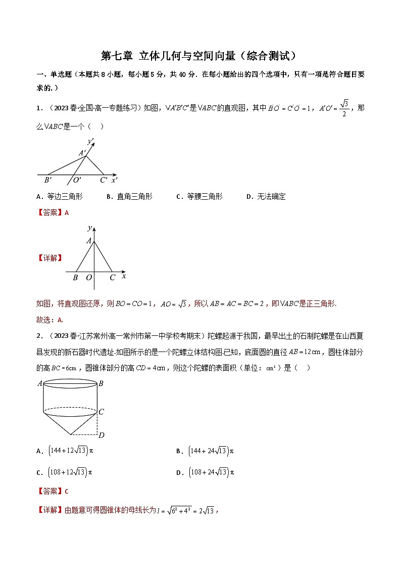 新高考数学一轮复习高频考点精讲精练第10讲 第七章 立体几何与空间向量（综合测试）（解析版）第1页