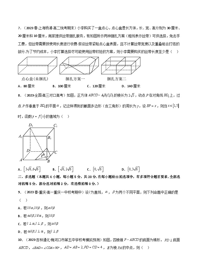 新高考数学一轮复习高频考点精讲精练第10讲 第七章 立体几何与空间向量（综合测试）（原卷版）第3页