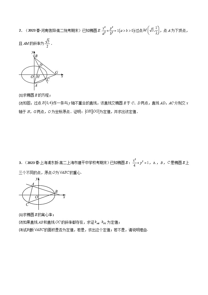 新高考数学一轮复习高频考点精讲精练第10讲 高考难点突破二：圆锥曲线的综合问题（定值问题）（原卷版）第3页