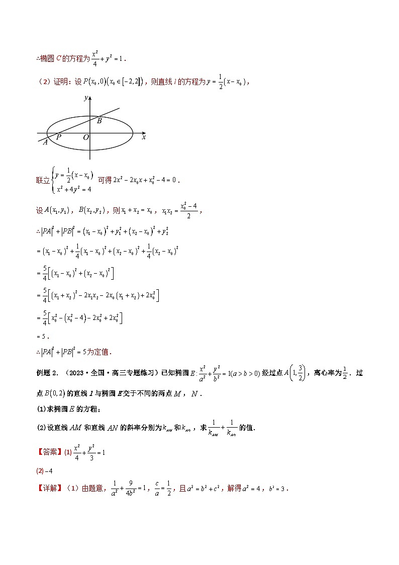 新高考数学一轮复习高频考点精讲精练第10讲 高考难点突破二：圆锥曲线的综合问题（定值问题）（解析版）第2页