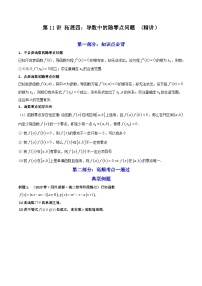 新高考数学一轮复习高频考点精讲精练第11讲 拓展四:导数中的隐零点问题 (高频精讲)(2份,原卷版+解析版)