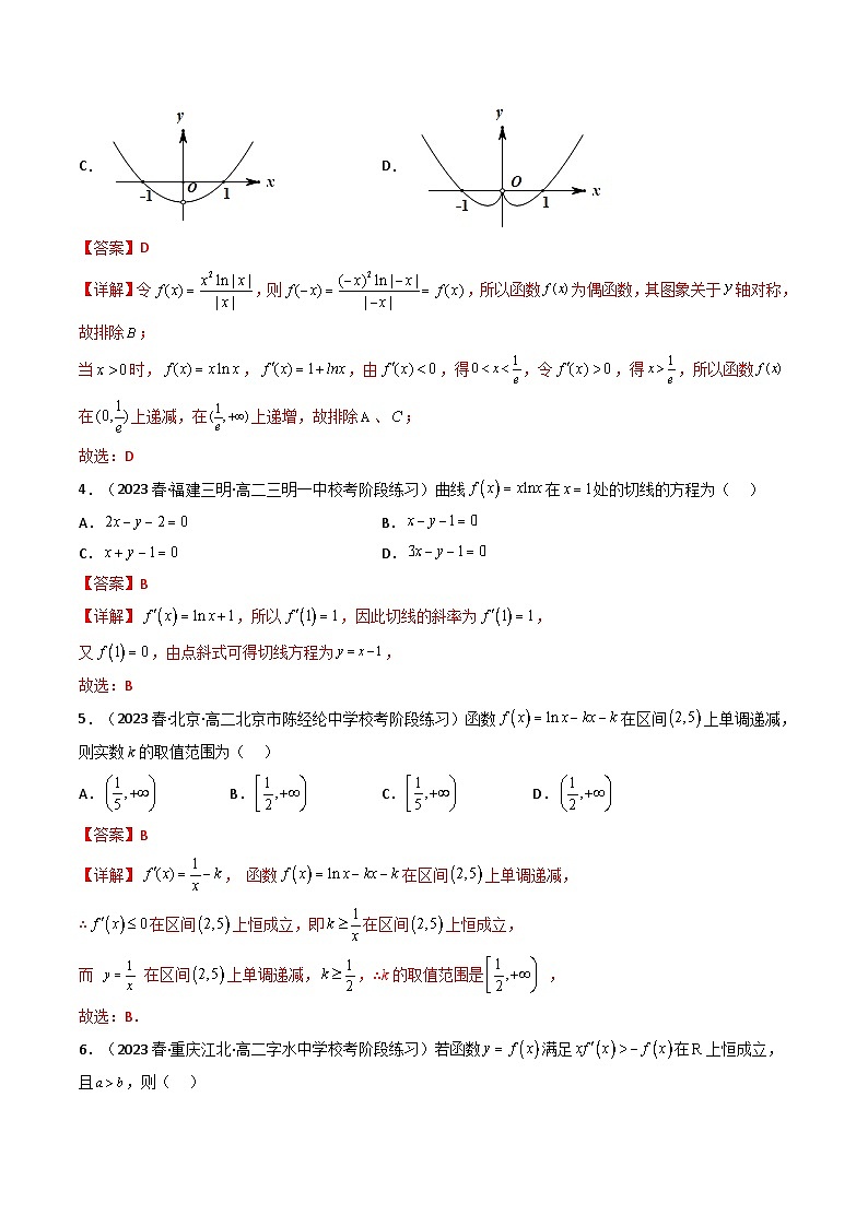 新高考数学一轮复习高频考点精讲精练第15讲 第三章 一元函数的导数及其应用（基础卷）（解析版）第2页