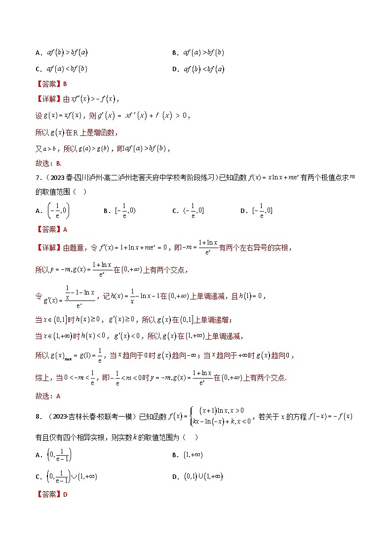 新高考数学一轮复习高频考点精讲精练第15讲 第三章 一元函数的导数及其应用（基础卷）（解析版）第3页