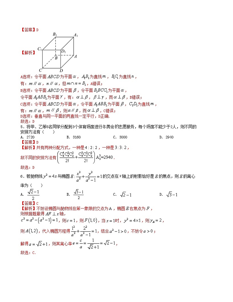 新高考数学三轮冲刺“8+3+3”小题强化训练（4）（解析版）第2页
