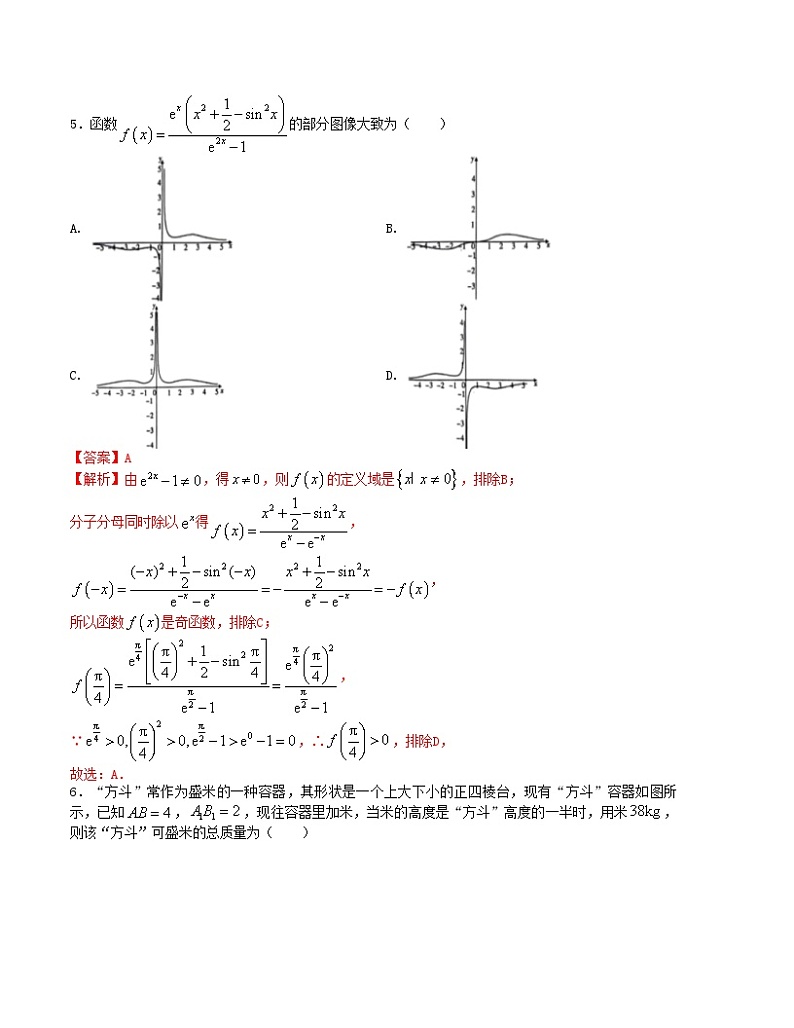 新高考数学三轮冲刺“8+3+3”小题强化训练（11）（解析版）第2页