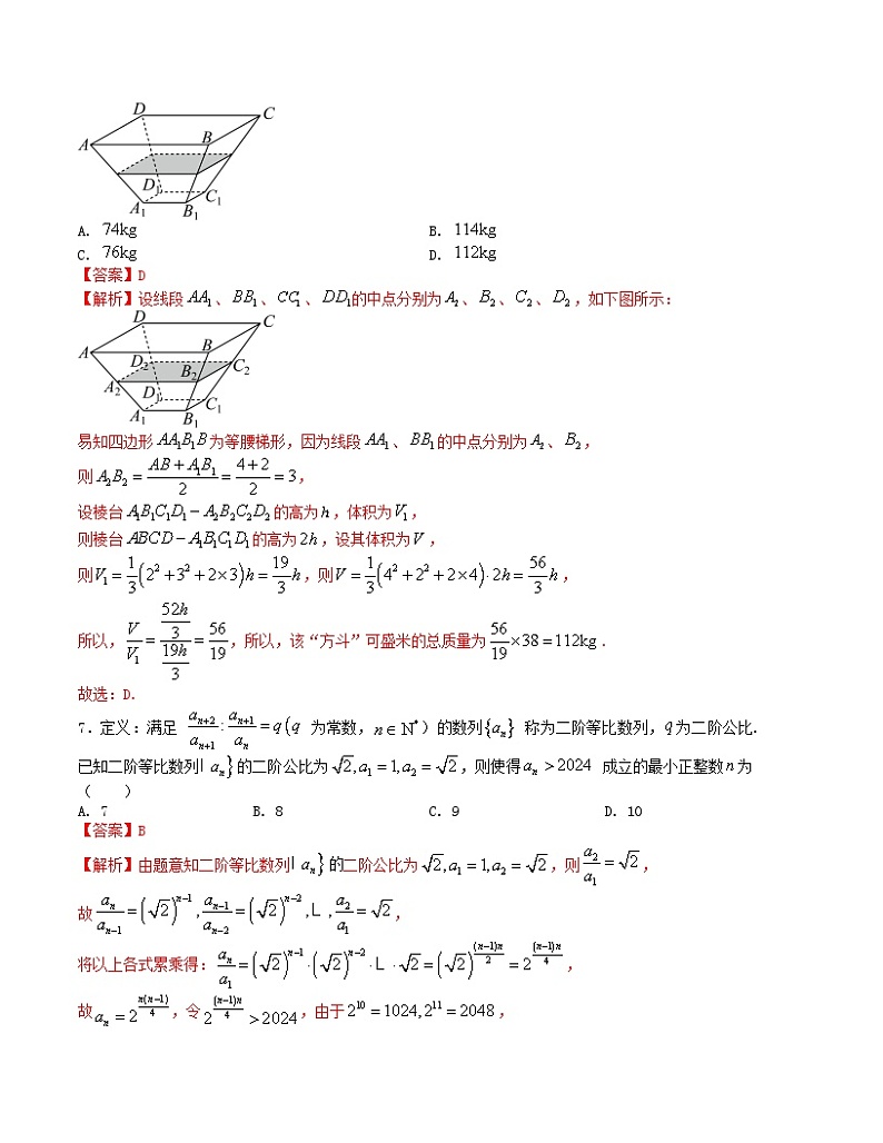 新高考数学三轮冲刺“8+3+3”小题强化训练（11）（解析版）第3页