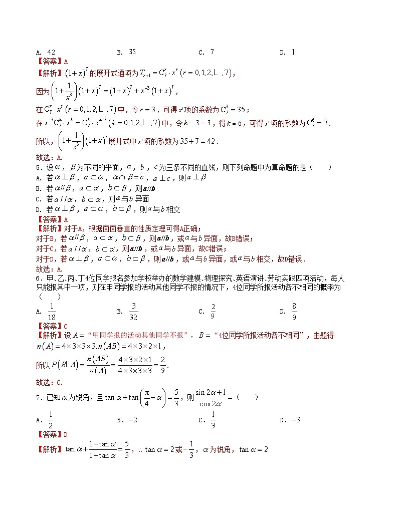 新高考数学三轮冲刺“8+3+3”小题强化训练（24）（解析版）第2页