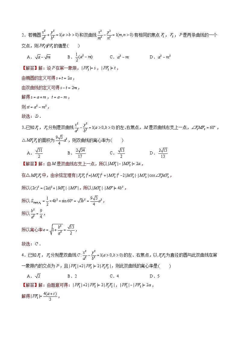 新高考数学二轮专题圆锥曲线精练第1讲 圆锥曲线第一定义与焦点三角形（解析版）第2页