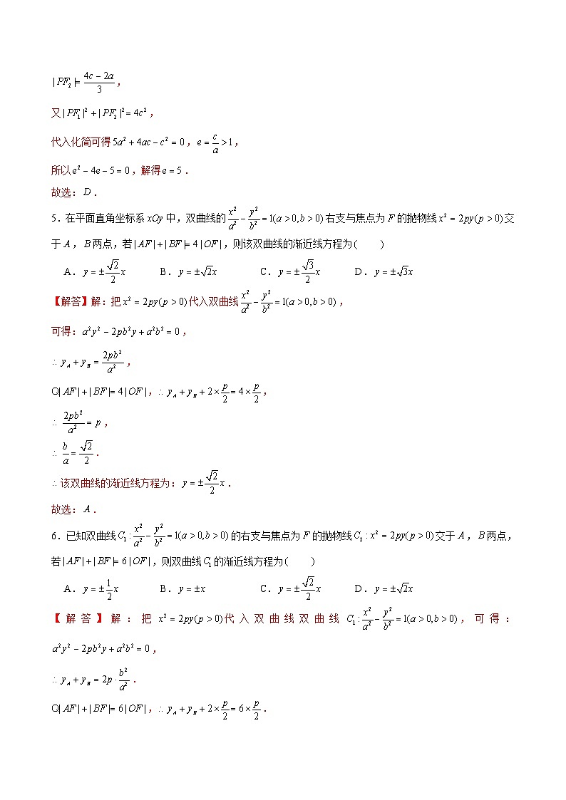 新高考数学二轮专题圆锥曲线精练第1讲 圆锥曲线第一定义与焦点三角形（解析版）第3页