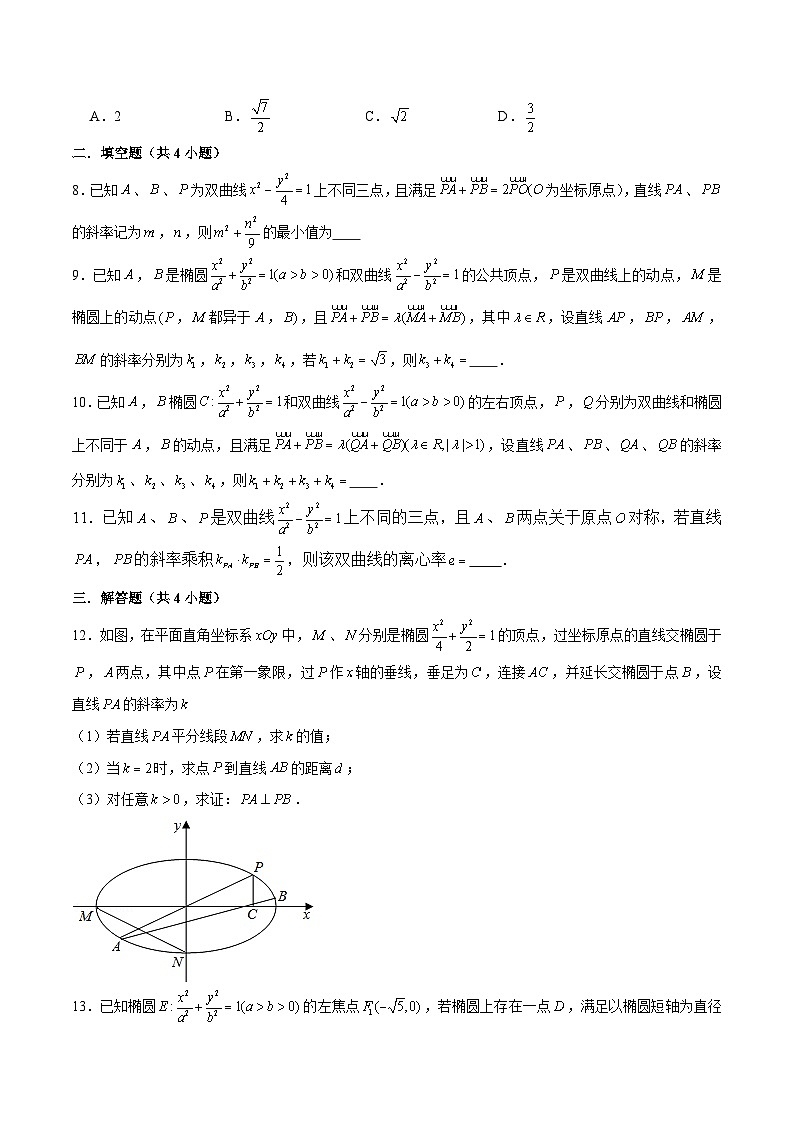 新高考数学二轮专题圆锥曲线精练第3讲 圆锥曲线第三定义（原卷版）第2页
