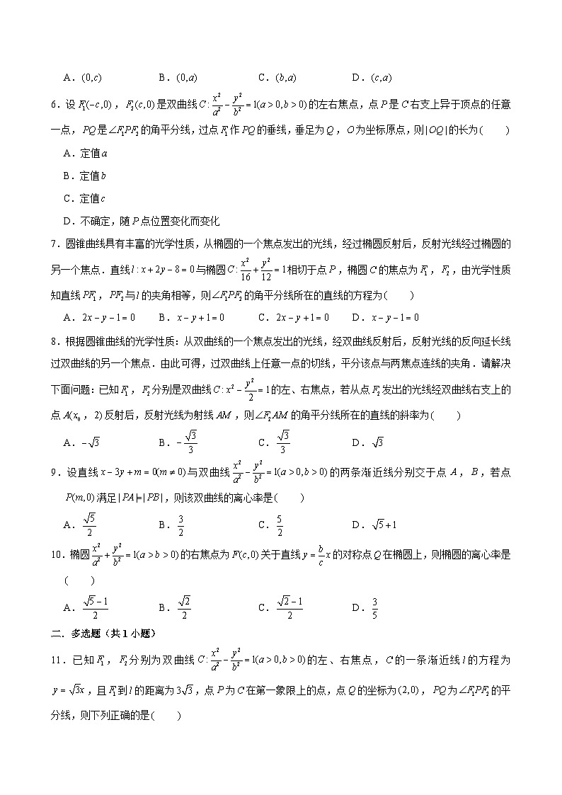 新高考数学二轮专题圆锥曲线精练第4讲 利用三角形的中位线、中线、角平分线、中垂线解决圆锥曲线问题（原卷版）第2页
