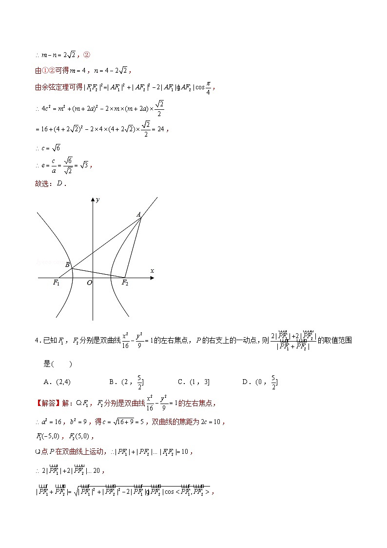 新高考数学二轮专题圆锥曲线精练第5讲 利用正余弦定理和三角形的边长关系解决圆锥曲线问题（解析版）第3页