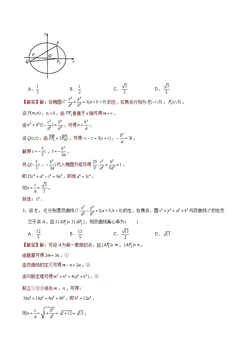 新高考数学二轮专题圆锥曲线精练第6讲 破解离心率问题之建立齐次式和几何化（解析版）第2页