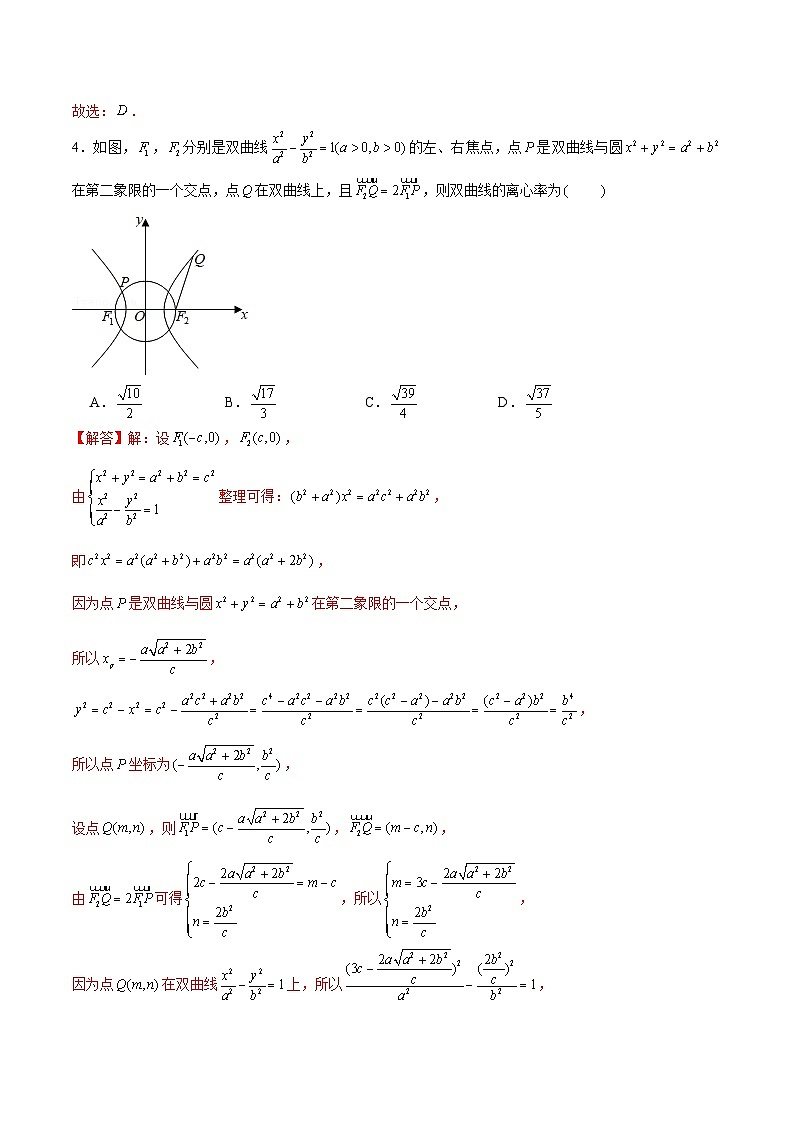新高考数学二轮专题圆锥曲线精练第6讲 破解离心率问题之建立齐次式和几何化（解析版）第3页