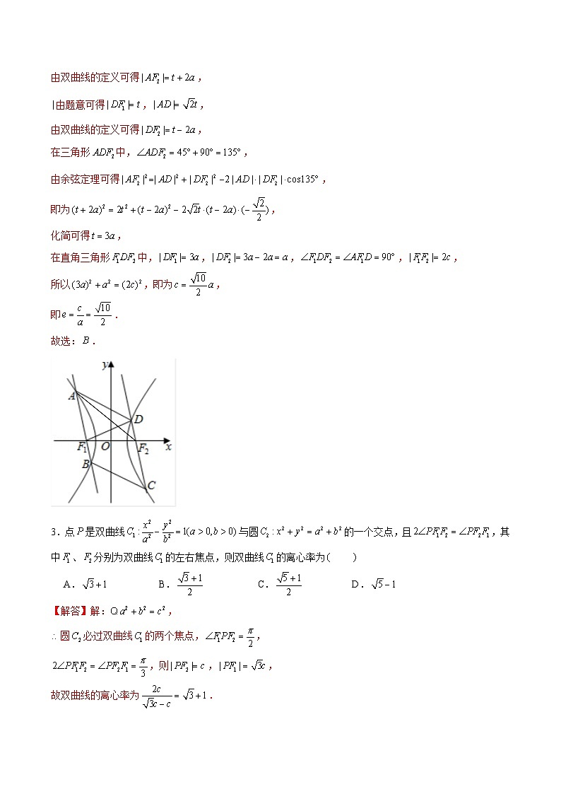 新高考数学二轮专题圆锥曲线精练第7讲 破解离心率问题之焦点弦公式和焦半径公式（解析版）第2页