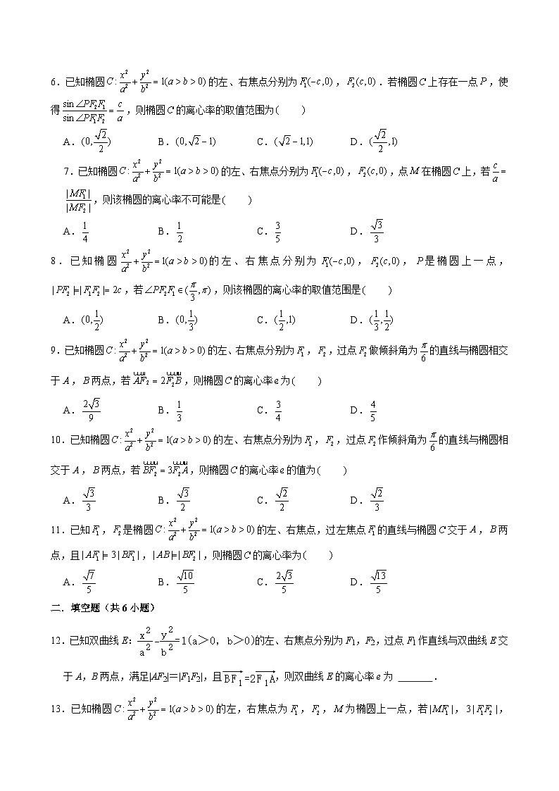 新高考数学二轮专题圆锥曲线精练第7讲 破解离心率问题之焦点弦公式和焦半径公式（原卷版）第2页