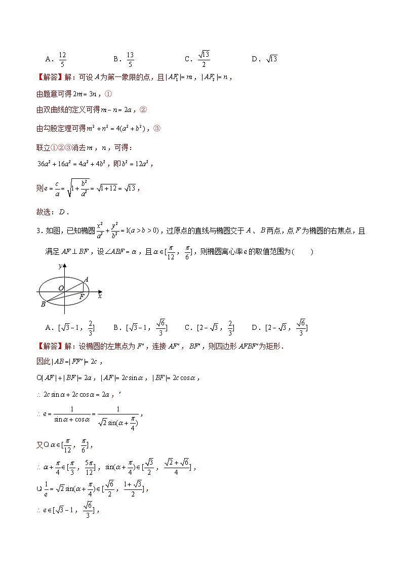 新高考数学二轮专题圆锥曲线精练第10讲 几何法秒解离心率问题（解析版）第2页