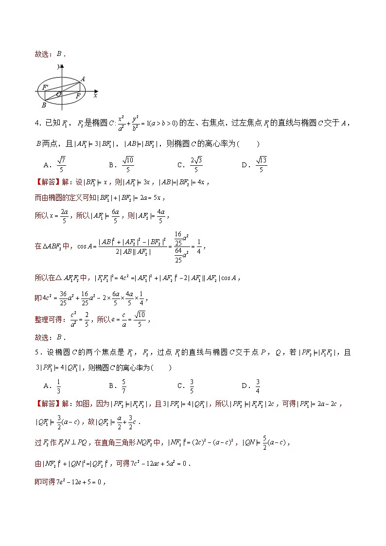 新高考数学二轮专题圆锥曲线精练第10讲 几何法秒解离心率问题（解析版）第3页