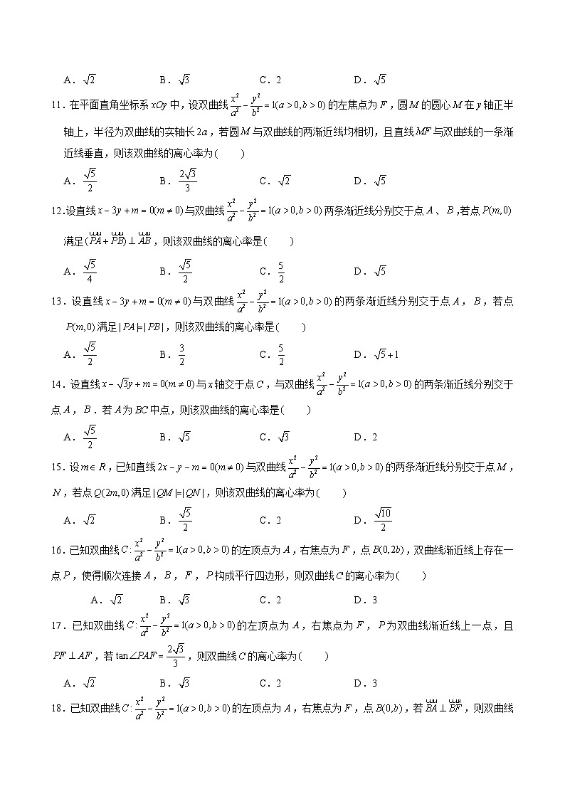 新高考数学二轮专题圆锥曲线精练第11讲 坐标法秒解离心率问题（原卷版）第3页