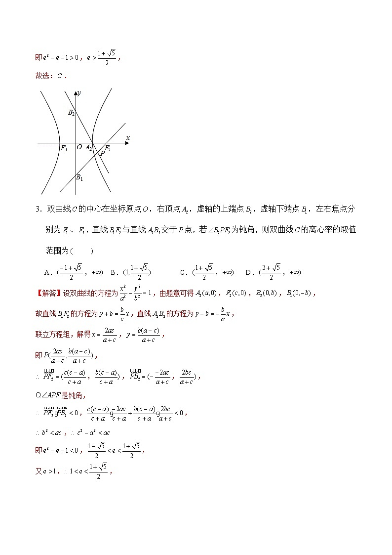 新高考数学二轮专题圆锥曲线精练第11讲 坐标法秒解离心率问题（解析版）第2页
