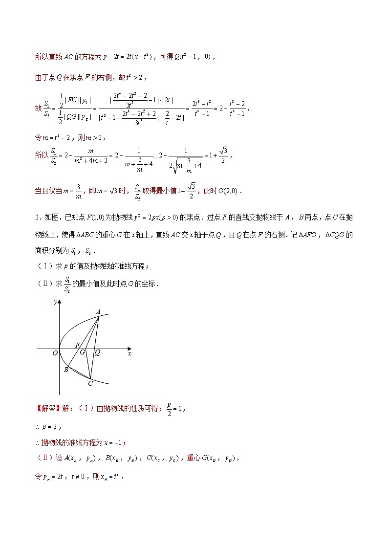 新高考数学二轮专题圆锥曲线精练第15讲 设点设线技巧之设点技巧归纳总结（解析版）第2页