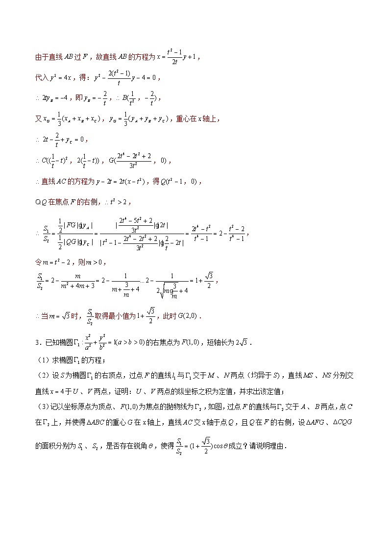 新高考数学二轮专题圆锥曲线精练第15讲 设点设线技巧之设点技巧归纳总结（解析版）第3页