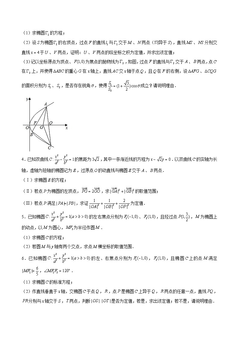 新高考数学二轮专题圆锥曲线精练第15讲 设点设线技巧之设点技巧归纳总结（原卷版）第2页