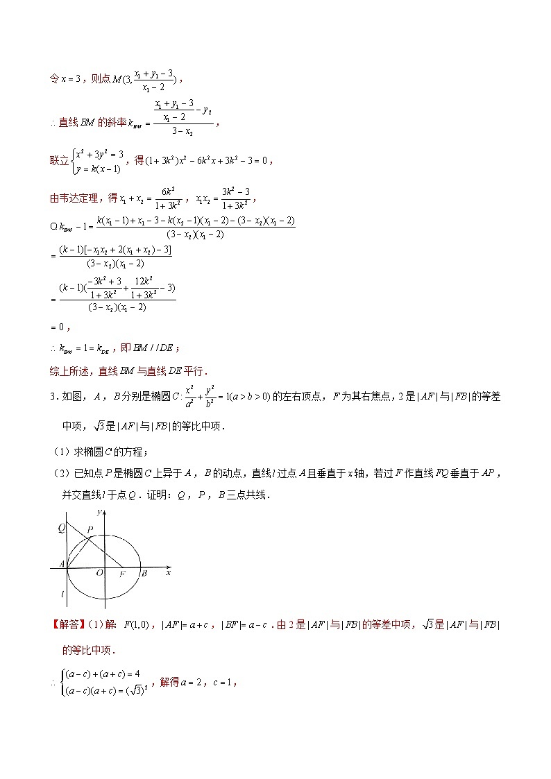 新高考数学二轮专题圆锥曲线精练第17讲 直线的斜率问题（解析版）第3页