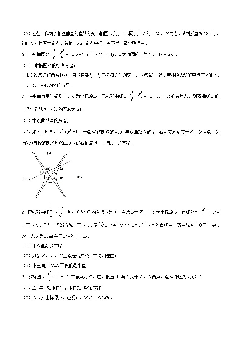 新高考数学二轮专题圆锥曲线精练第17讲 直线的斜率问题（原卷版）第2页