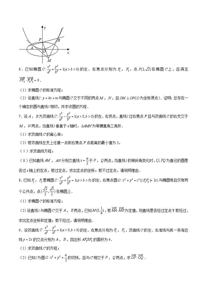 新高考数学二轮专题圆锥曲线精练第18讲 向量的数量积问题（原卷版）第2页