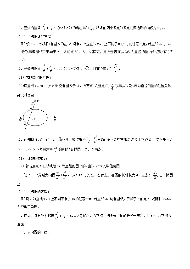 新高考数学二轮专题圆锥曲线精练第18讲 向量的数量积问题（原卷版）第3页