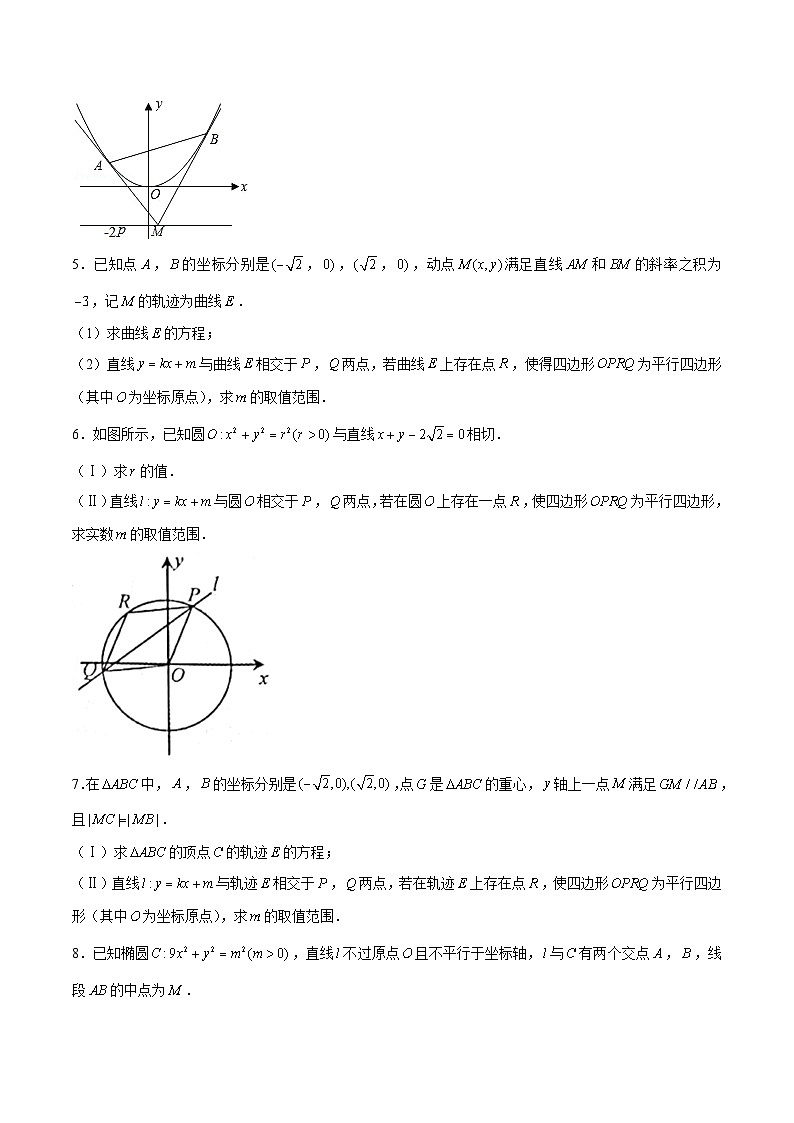 新高考数学二轮专题圆锥曲线精练第19讲 利用平面向量解决平行四边形问题（原卷版）第2页
