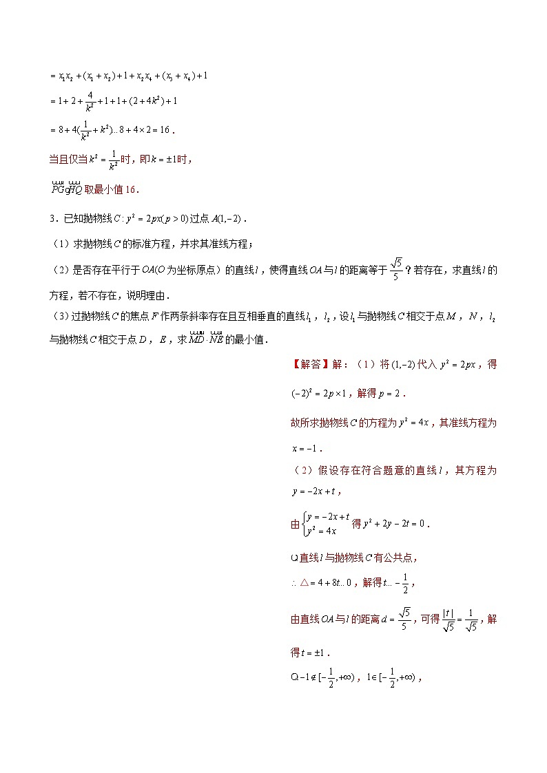 新高考数学二轮专题圆锥曲线精练第21讲 向量的转换与计算（解析版）第3页
