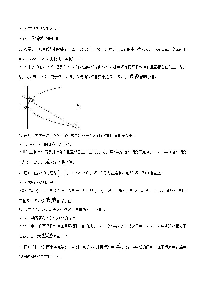 新高考数学二轮专题圆锥曲线精练第21讲 向量的转换与计算（原卷版）第2页