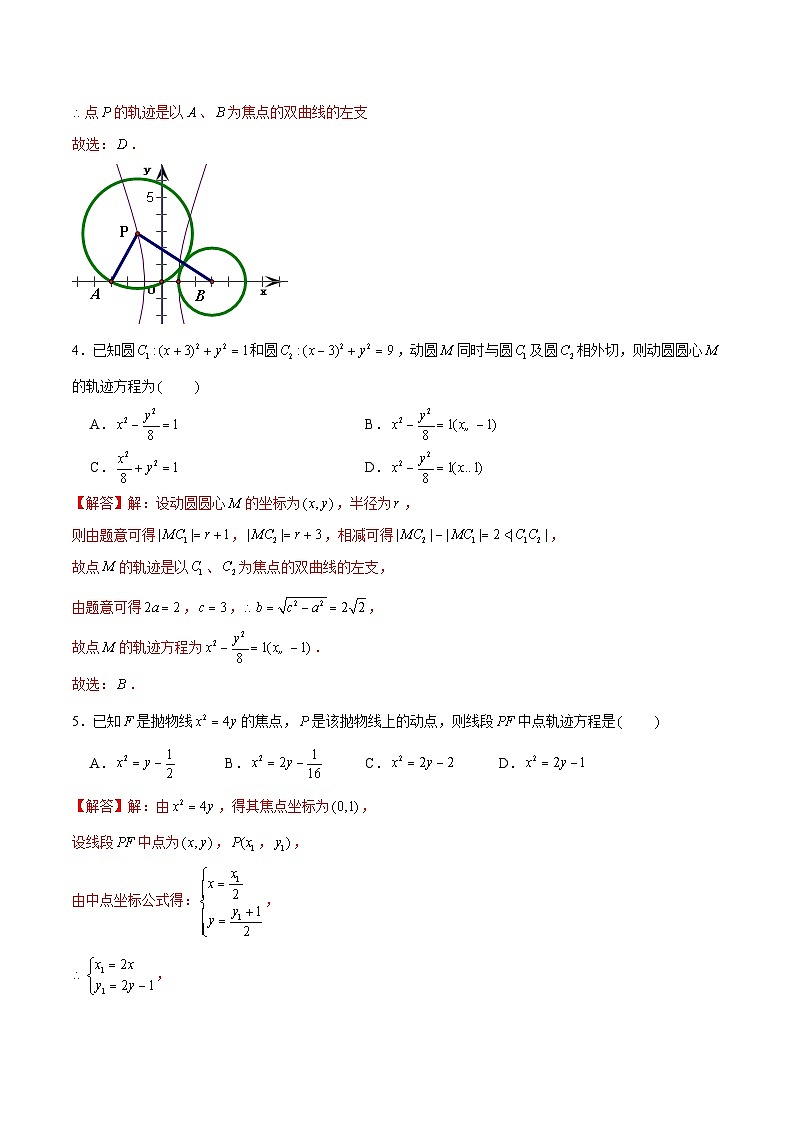 新高考数学二轮专题圆锥曲线精练第22讲 轨迹方程（解析版）第3页