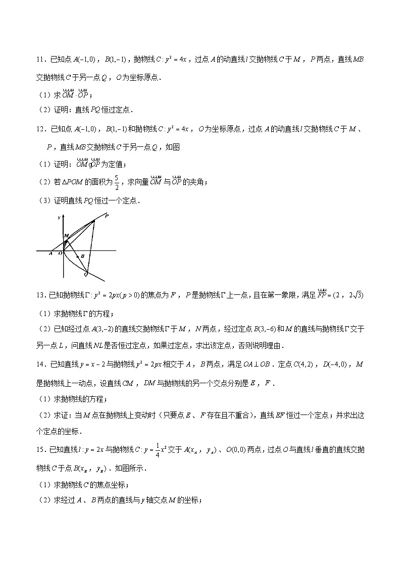 新高考数学二轮专题圆锥曲线精练第23讲 定点问题（原卷版）第3页