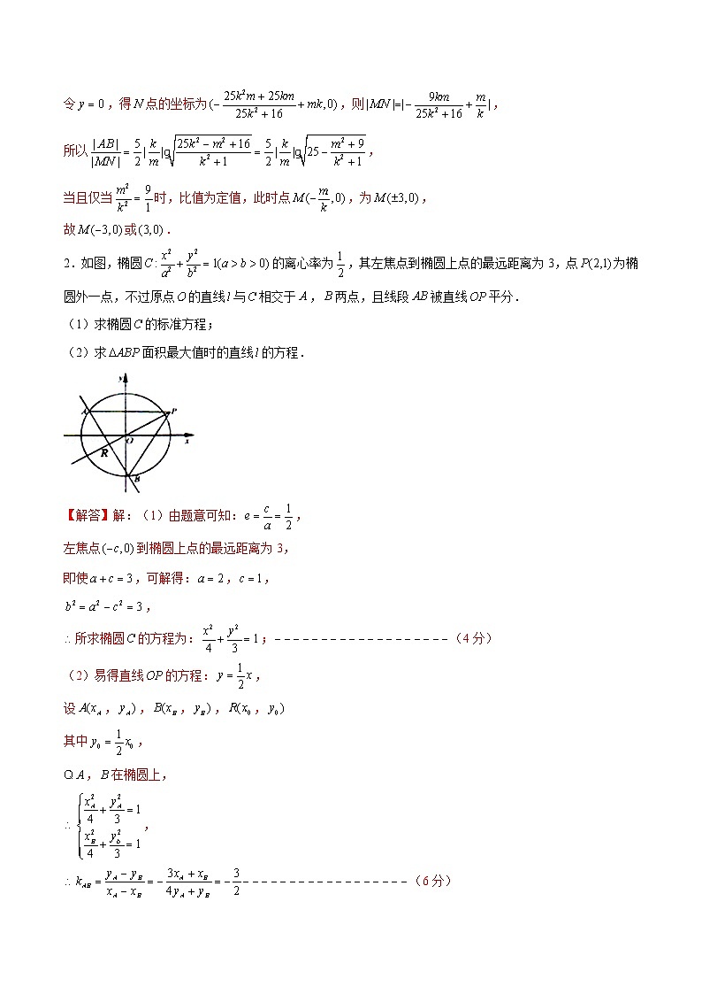 新高考数学二轮专题圆锥曲线精练第25讲 三角形面积问题（解析版）第2页