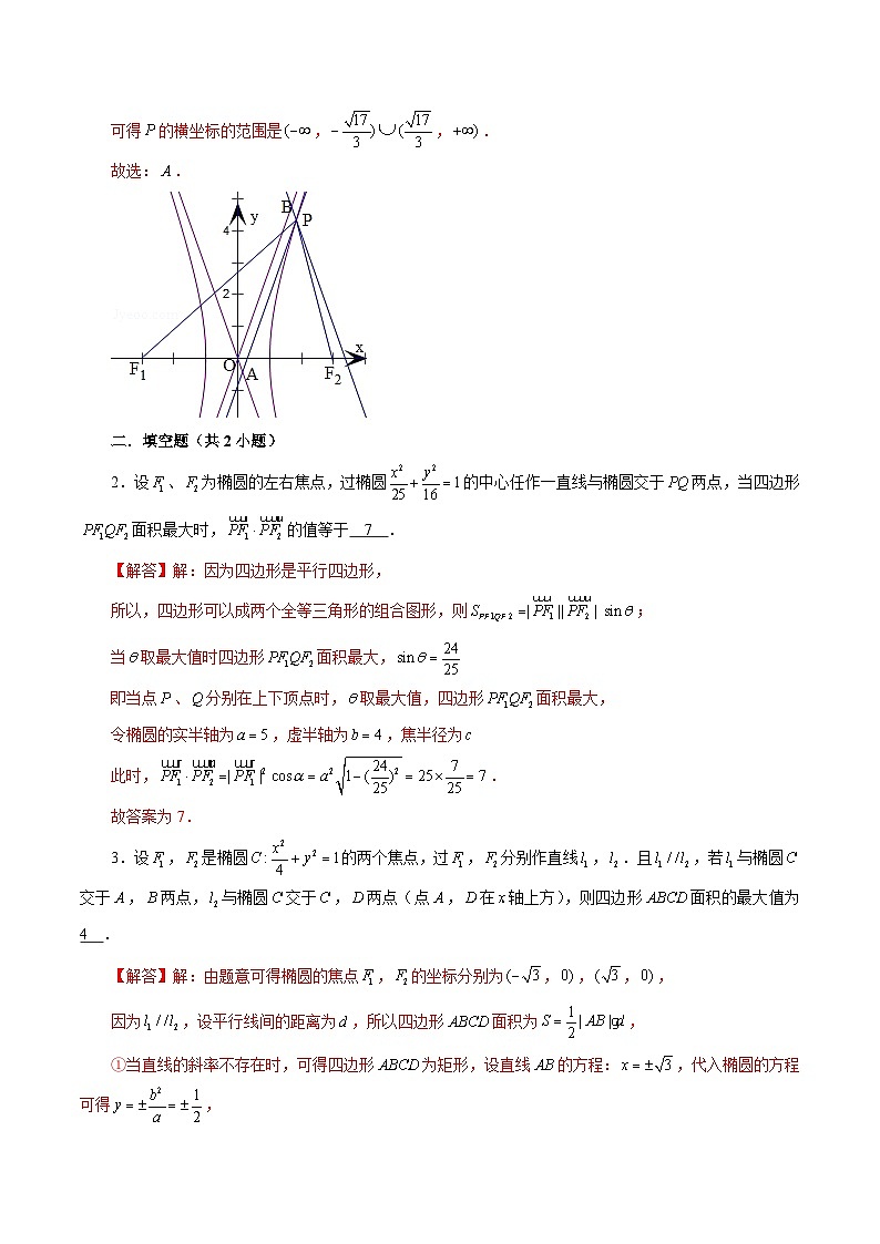 新高考数学二轮专题圆锥曲线精练第26讲 四边形面积问题（解析版）第2页