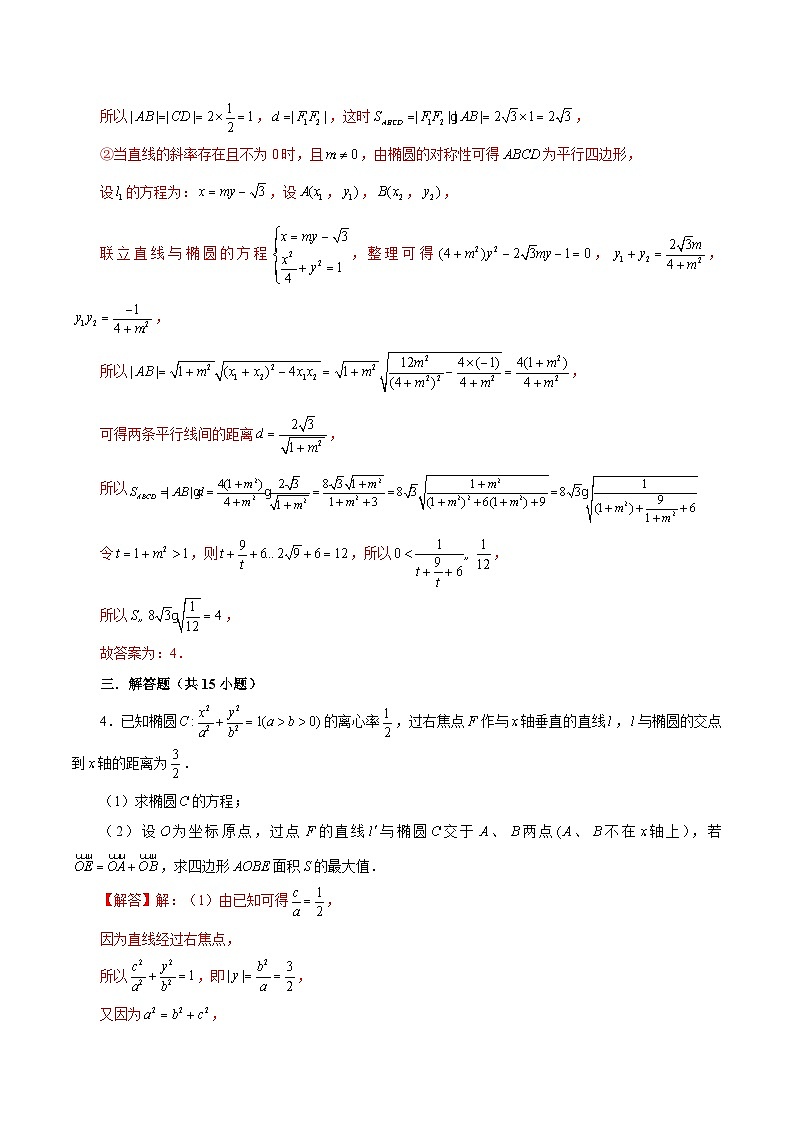 新高考数学二轮专题圆锥曲线精练第26讲 四边形面积问题（解析版）第3页