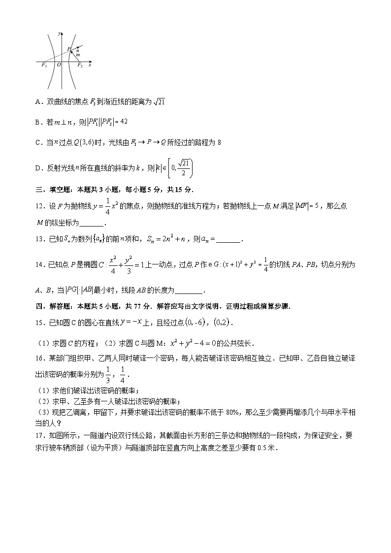 湖北省襄阳市三校联考2024-2025学年高二上学期12月教学交流考试数学试卷（Word版附答案）第3页